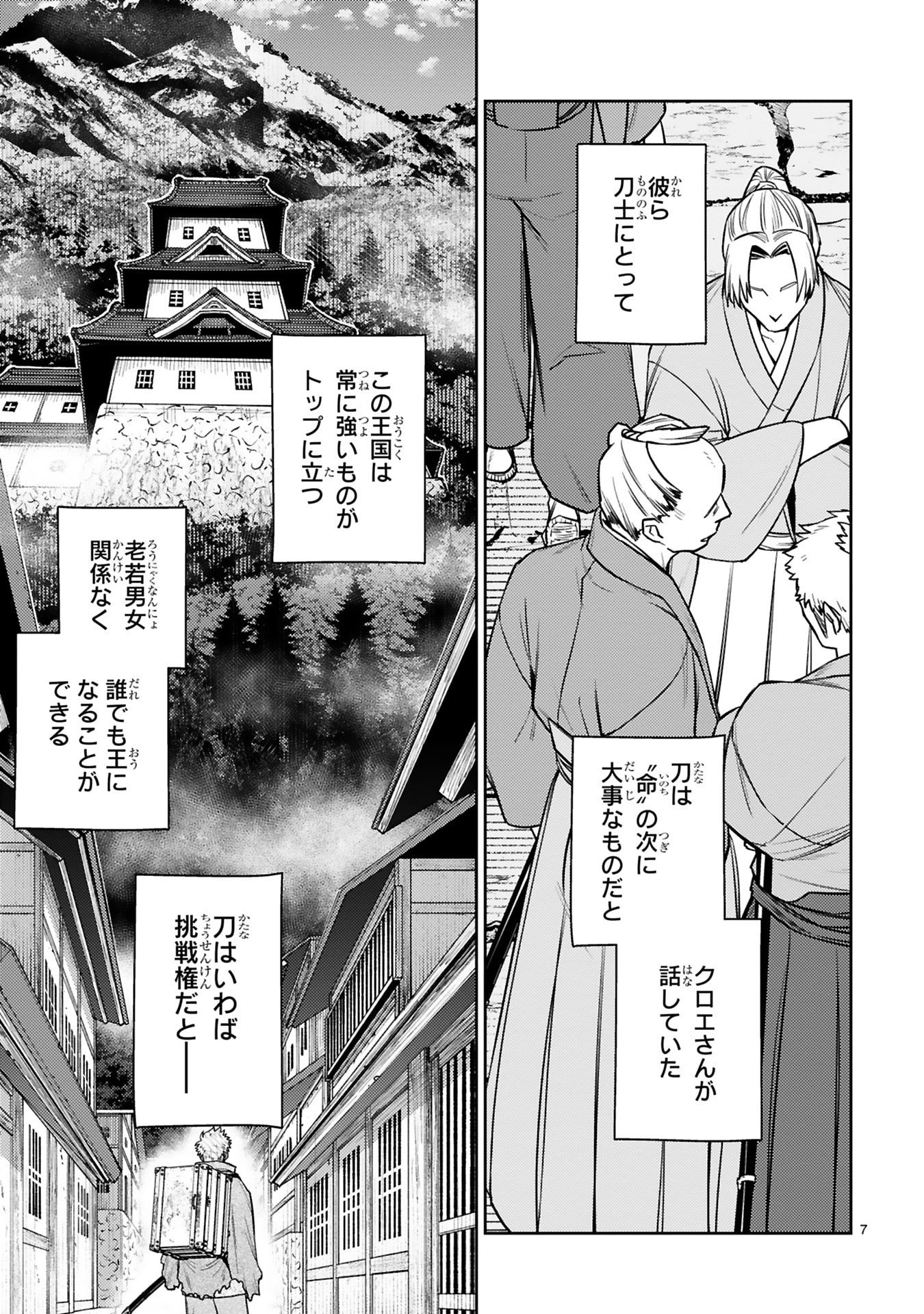 Arafoo Boukensha, Densetsu to Naru: SS-Rank no Musume ni Kyouka Saretara SSS-Rank ni Narimashita Chapter 59 7ページ