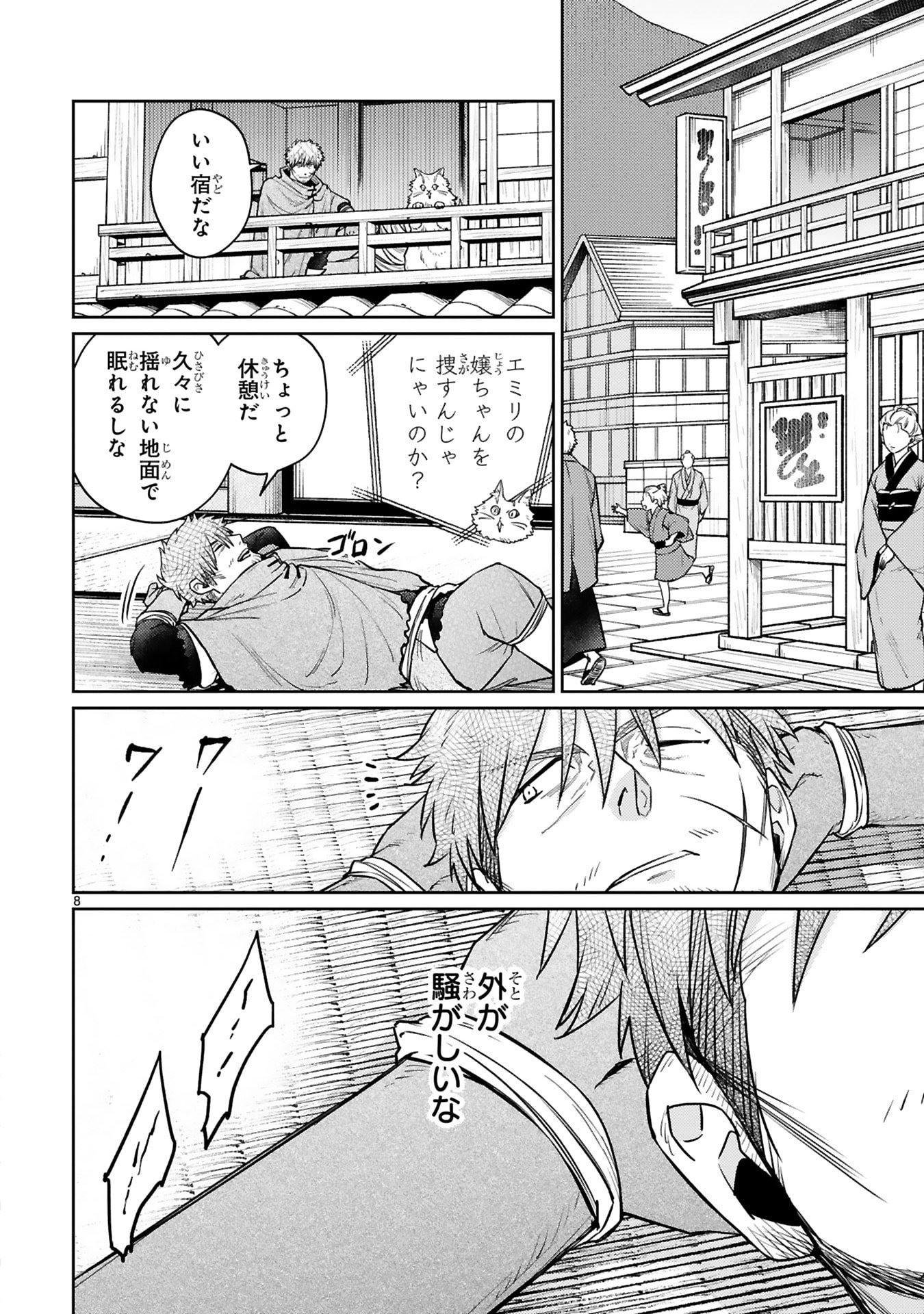 Arafoo Boukensha, Densetsu to Naru: SS-Rank no Musume ni Kyouka Saretara SSS-Rank ni Narimashita Chapter 59 8ページ