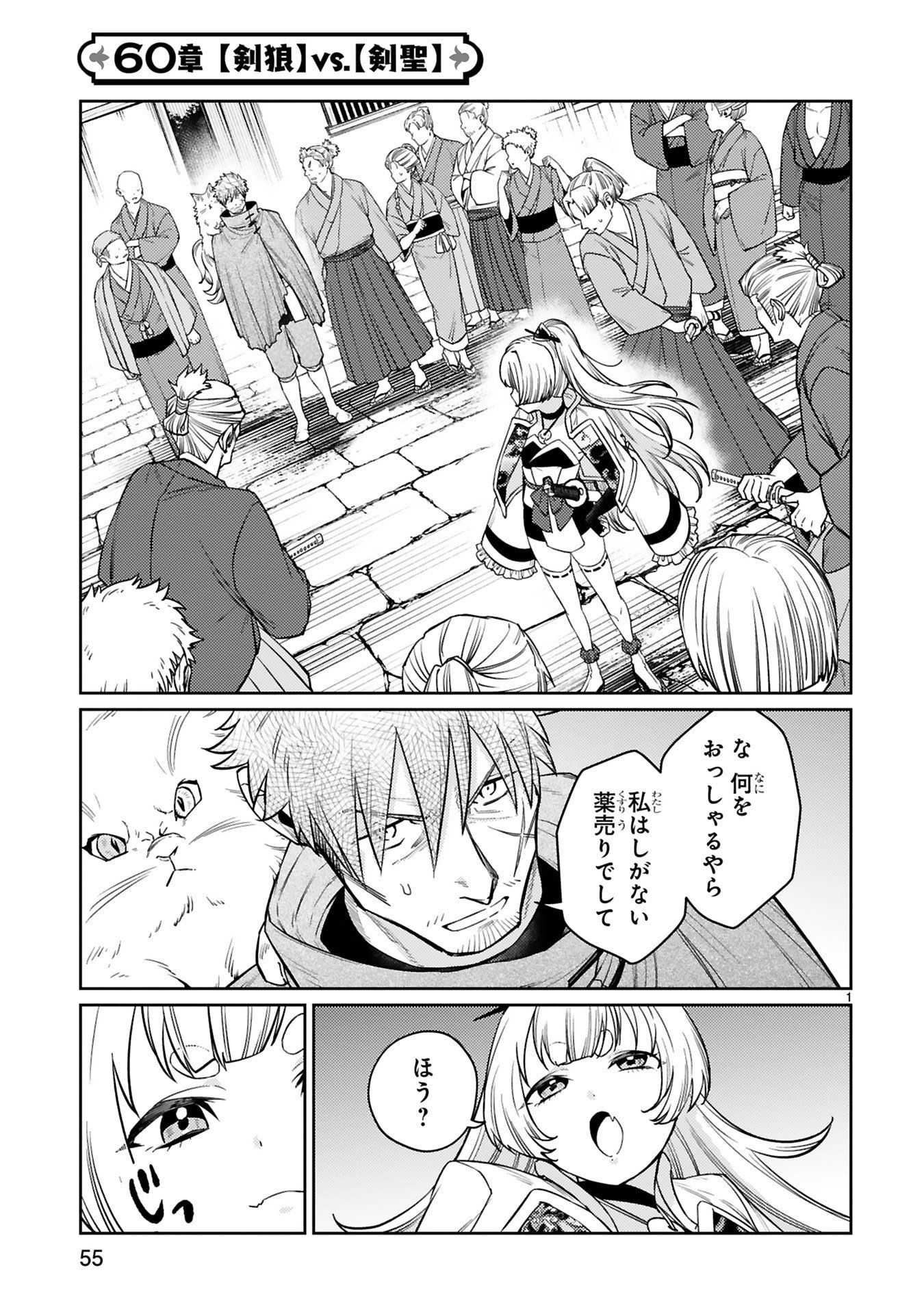 Arafoo Boukensha, Densetsu to Naru: SS-Rank no Musume ni Kyouka Saretara SSS-Rank ni Narimashita Chapter 60 1ページ