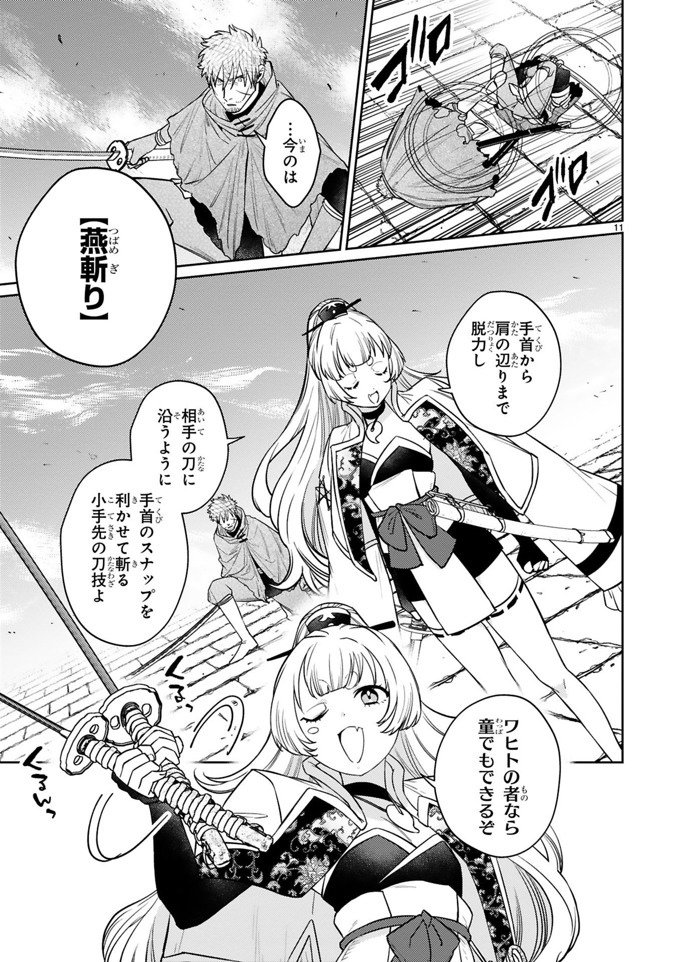 Arafoo Boukensha, Densetsu to Naru: SS-Rank no Musume ni Kyouka Saretara SSS-Rank ni Narimashita Chapter 60 11ページ