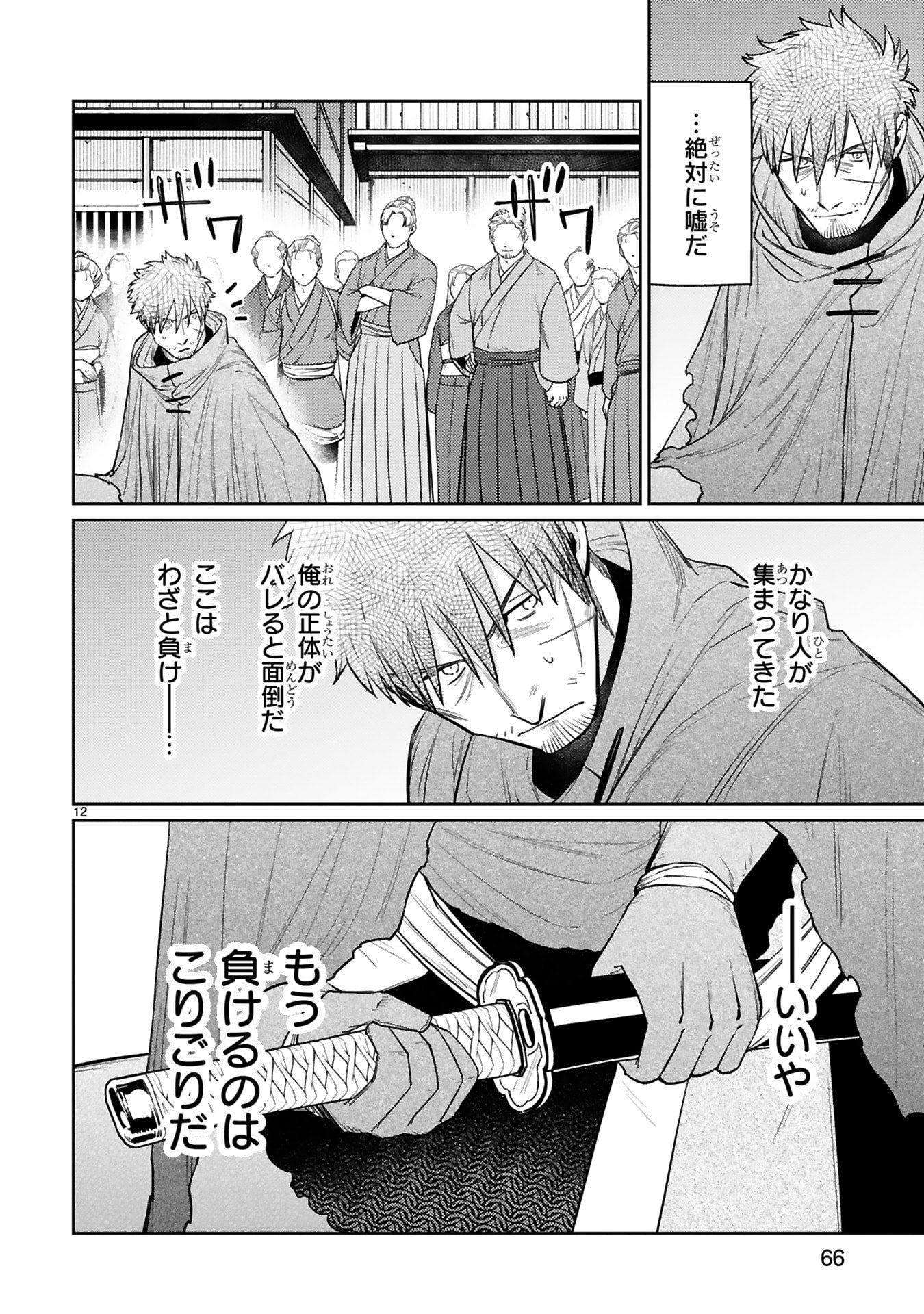 Arafoo Boukensha, Densetsu to Naru: SS-Rank no Musume ni Kyouka Saretara SSS-Rank ni Narimashita Chapter 60 12ページ