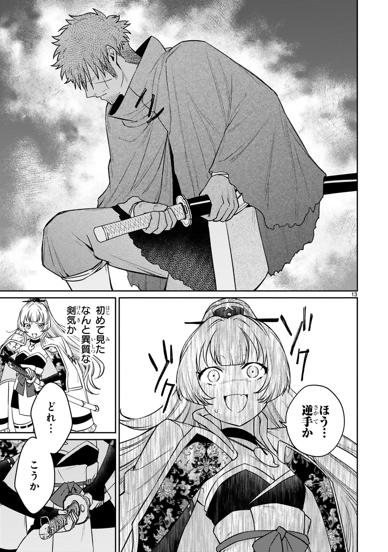 Arafoo Boukensha, Densetsu to Naru: SS-Rank no Musume ni Kyouka Saretara SSS-Rank ni Narimashita Chapter 60 13ページ