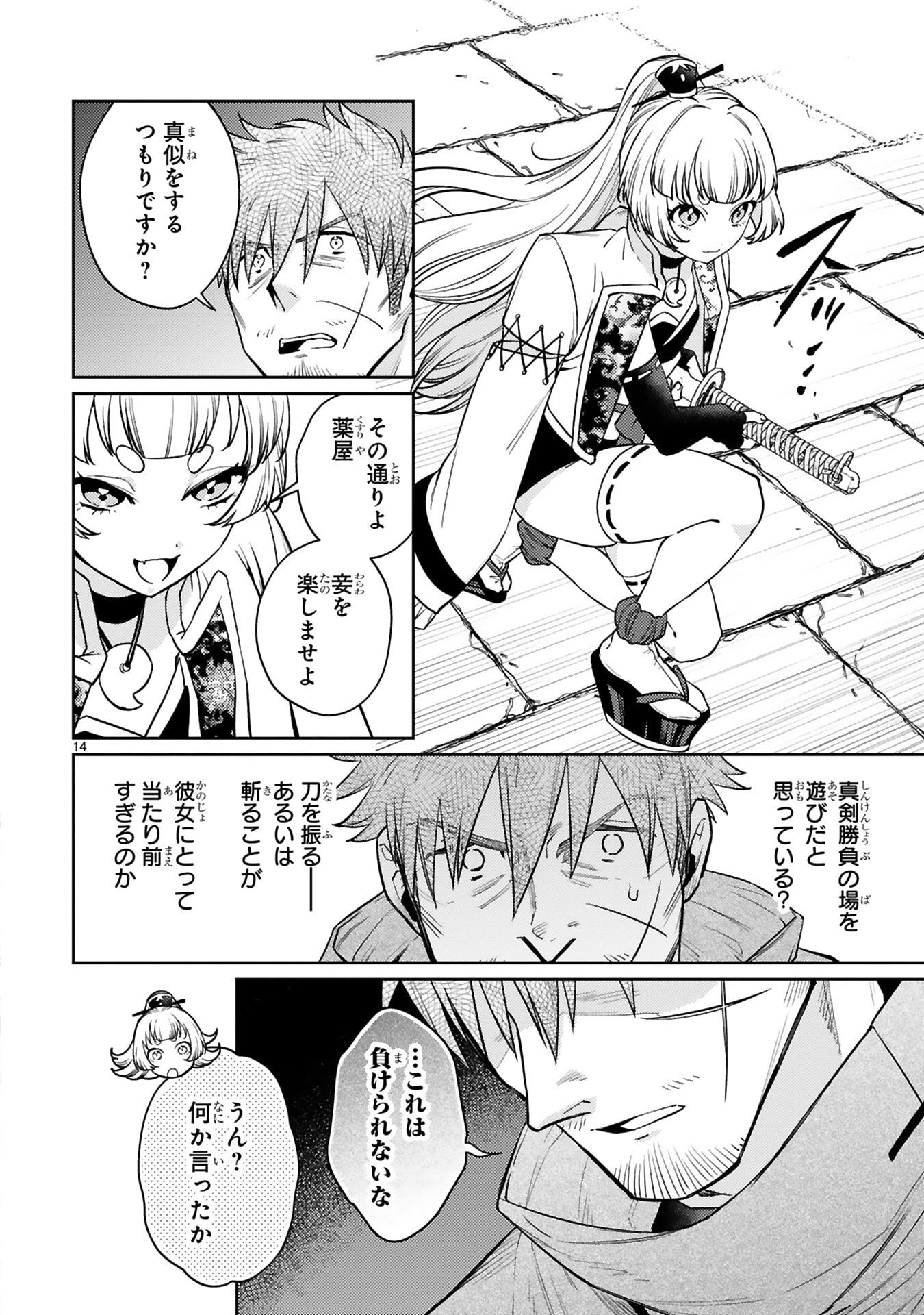 Arafoo Boukensha, Densetsu to Naru: SS-Rank no Musume ni Kyouka Saretara SSS-Rank ni Narimashita Chapter 60 14ページ