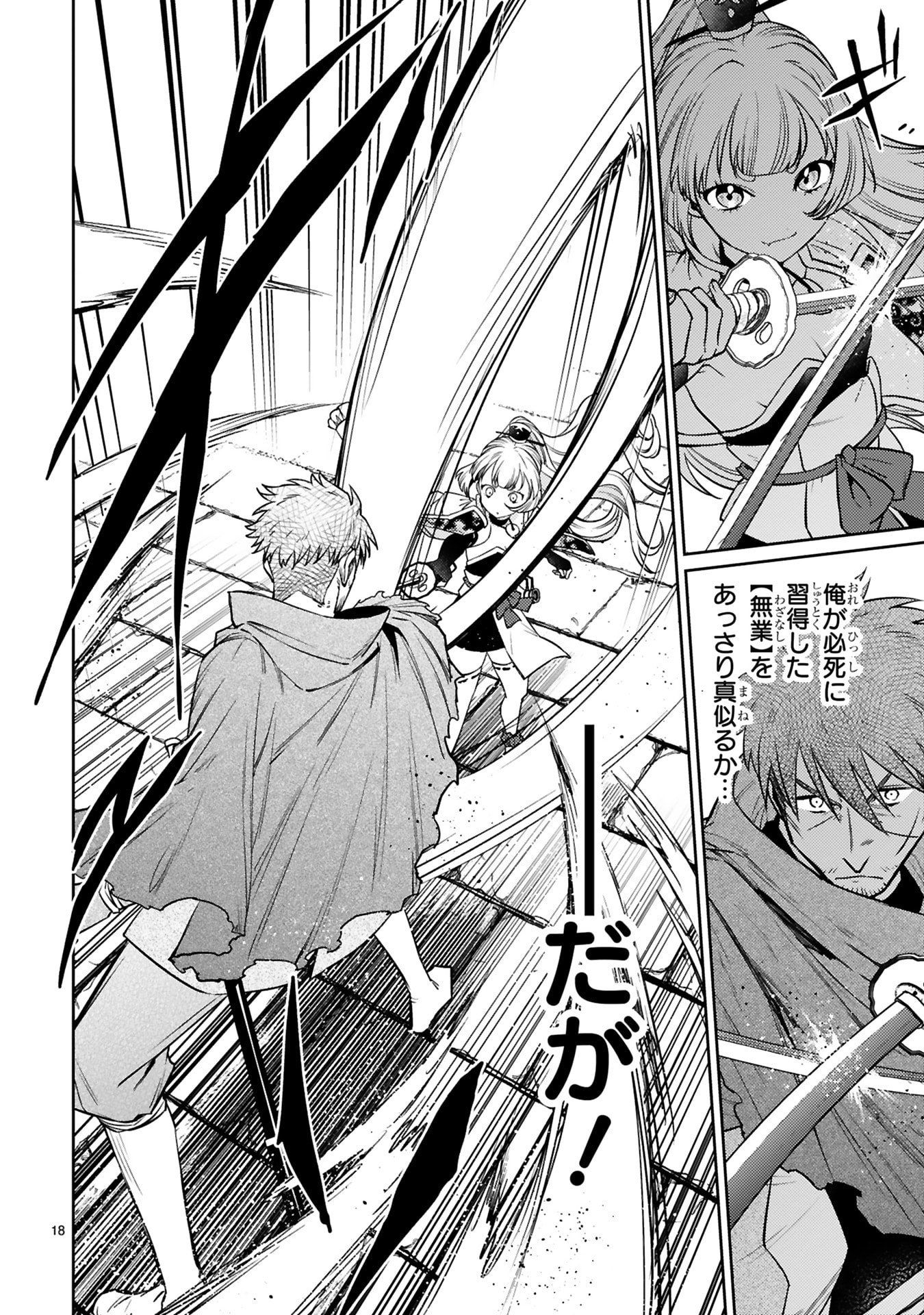 Arafoo Boukensha, Densetsu to Naru: SS-Rank no Musume ni Kyouka Saretara SSS-Rank ni Narimashita Chapter 60 18ページ