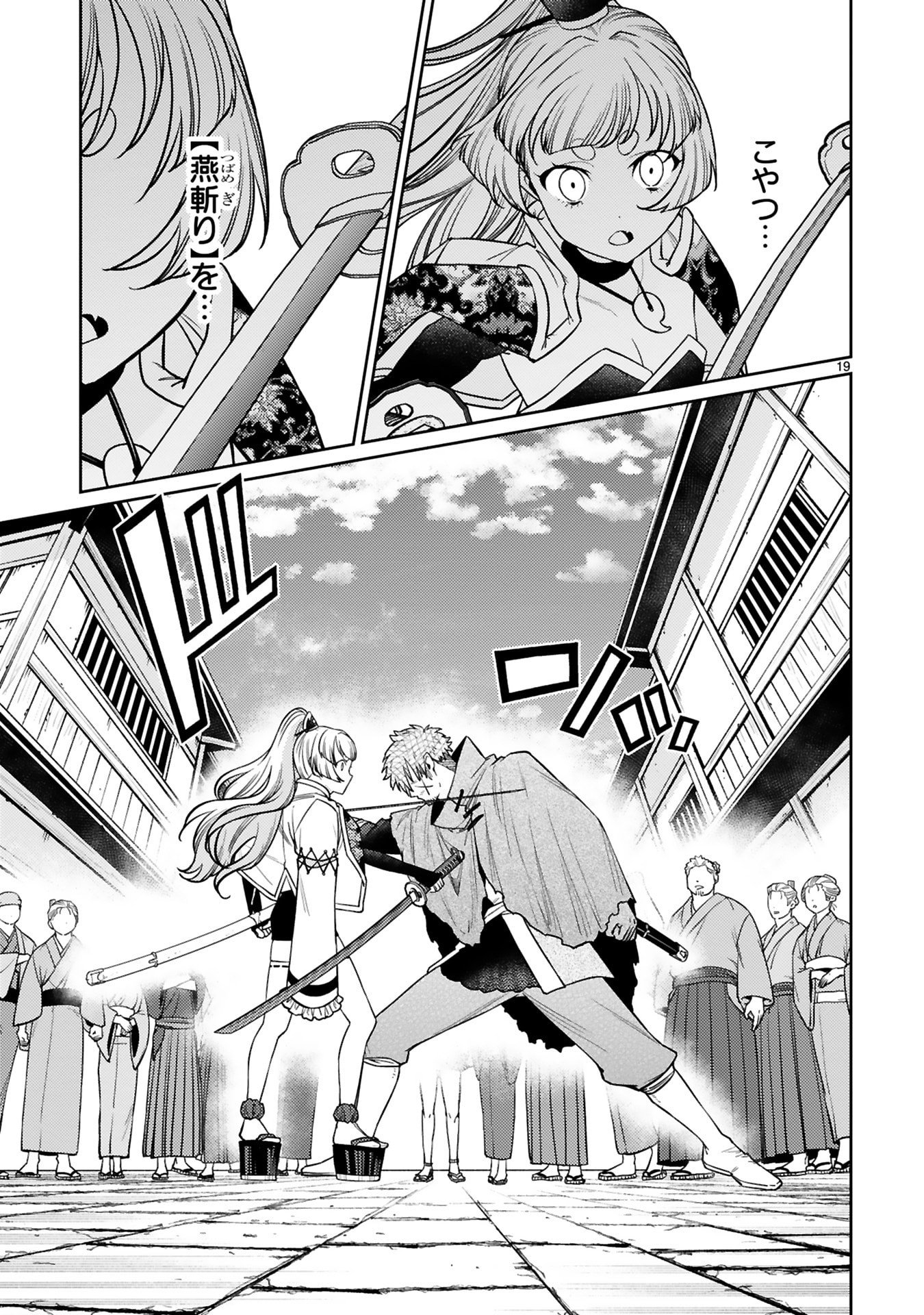 Arafoo Boukensha, Densetsu to Naru: SS-Rank no Musume ni Kyouka Saretara SSS-Rank ni Narimashita Chapter 60 19ページ