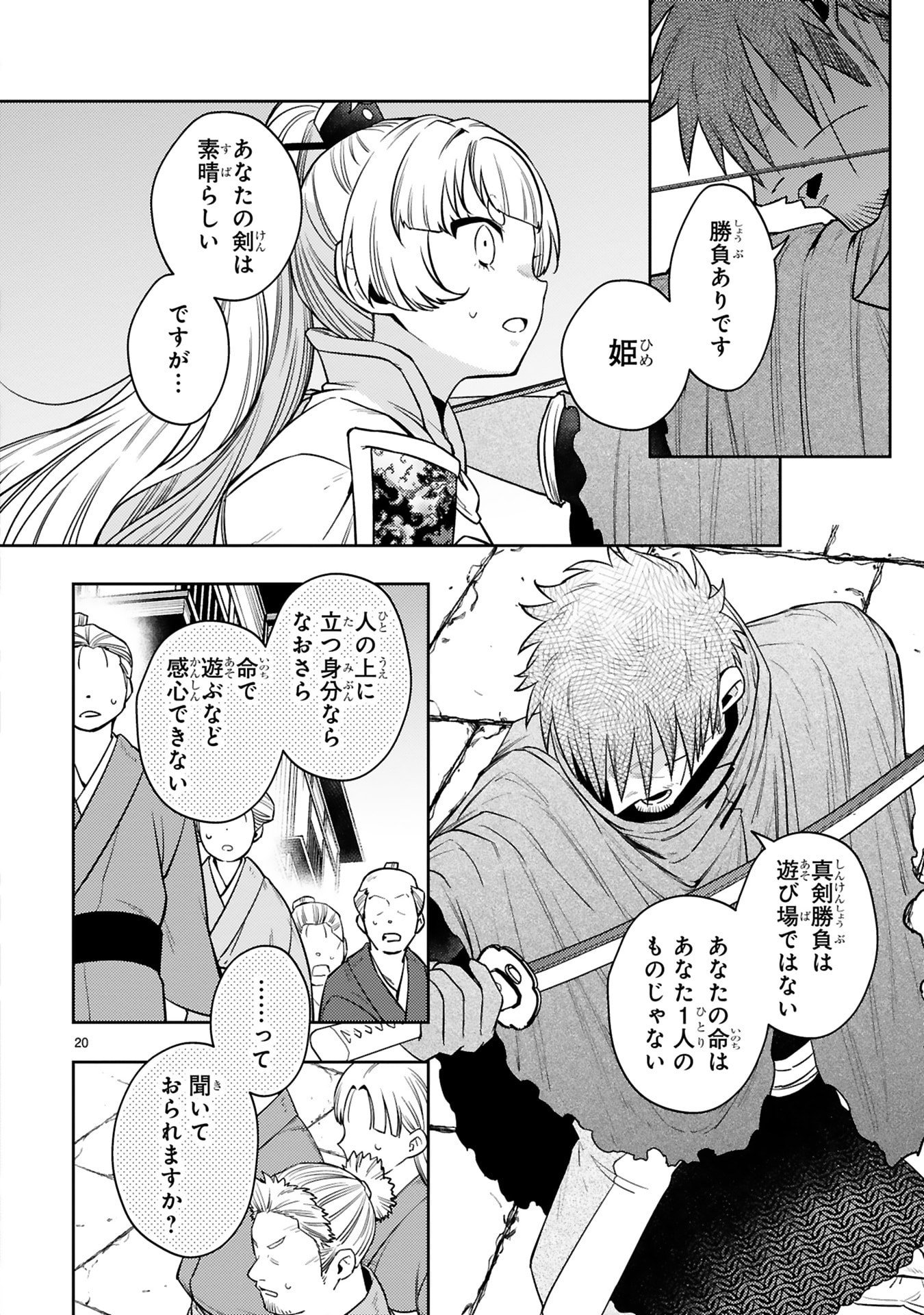 Arafoo Boukensha, Densetsu to Naru: SS-Rank no Musume ni Kyouka Saretara SSS-Rank ni Narimashita Chapter 60 20ページ
