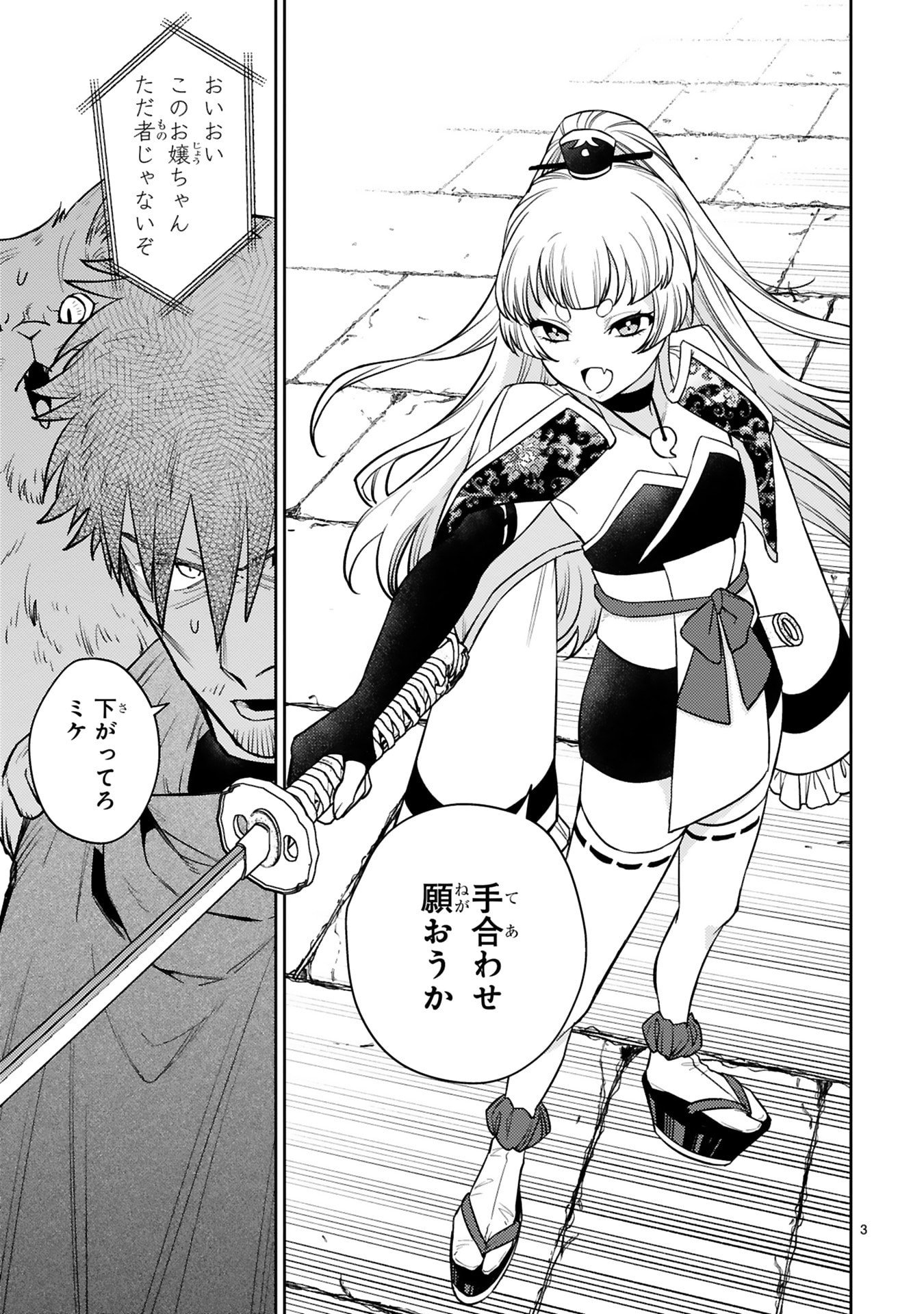 Arafoo Boukensha, Densetsu to Naru: SS-Rank no Musume ni Kyouka Saretara SSS-Rank ni Narimashita Chapter 60 3ページ
