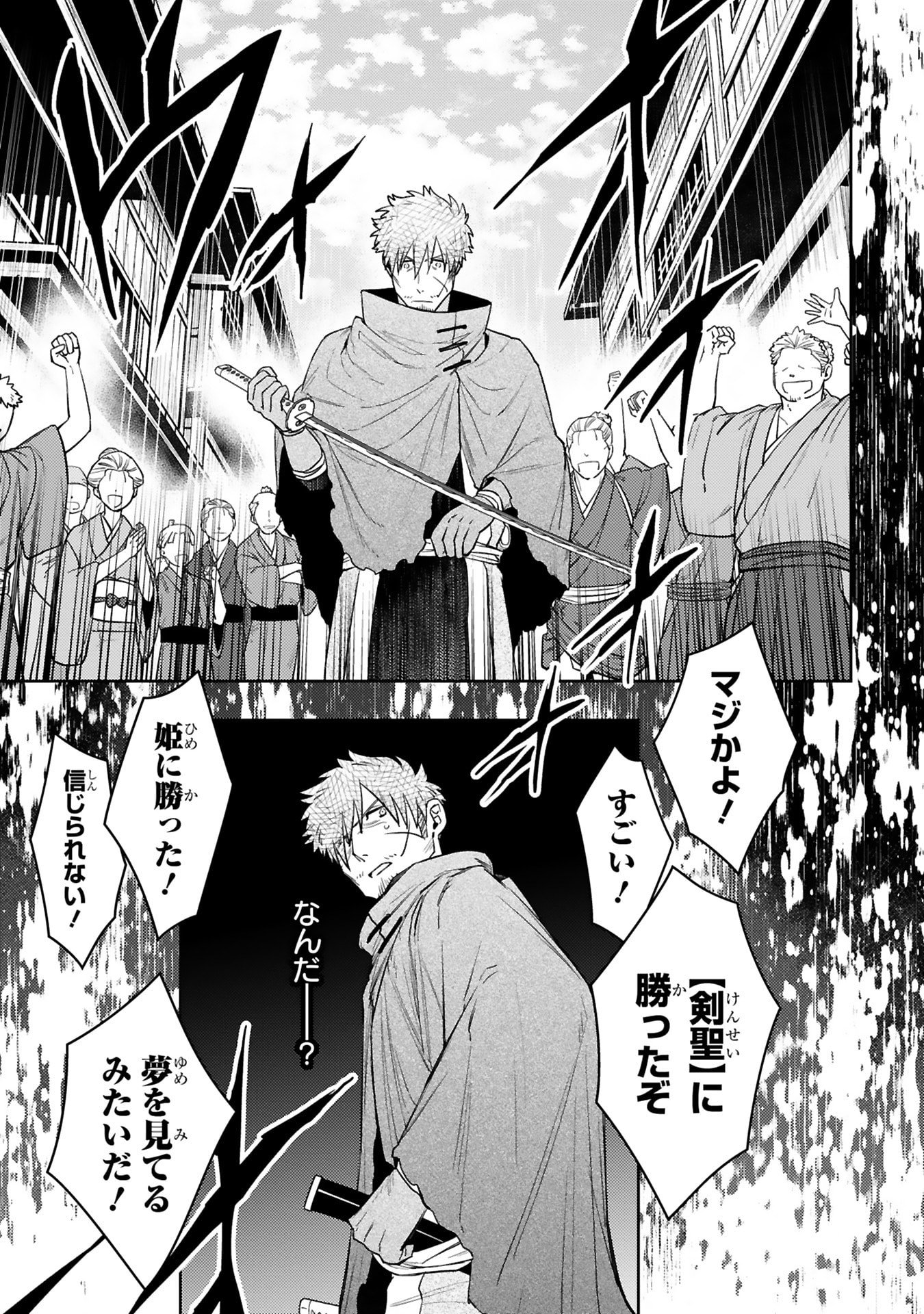 Arafoo Boukensha, Densetsu to Naru: SS-Rank no Musume ni Kyouka Saretara SSS-Rank ni Narimashita Chapter 60 21ページ