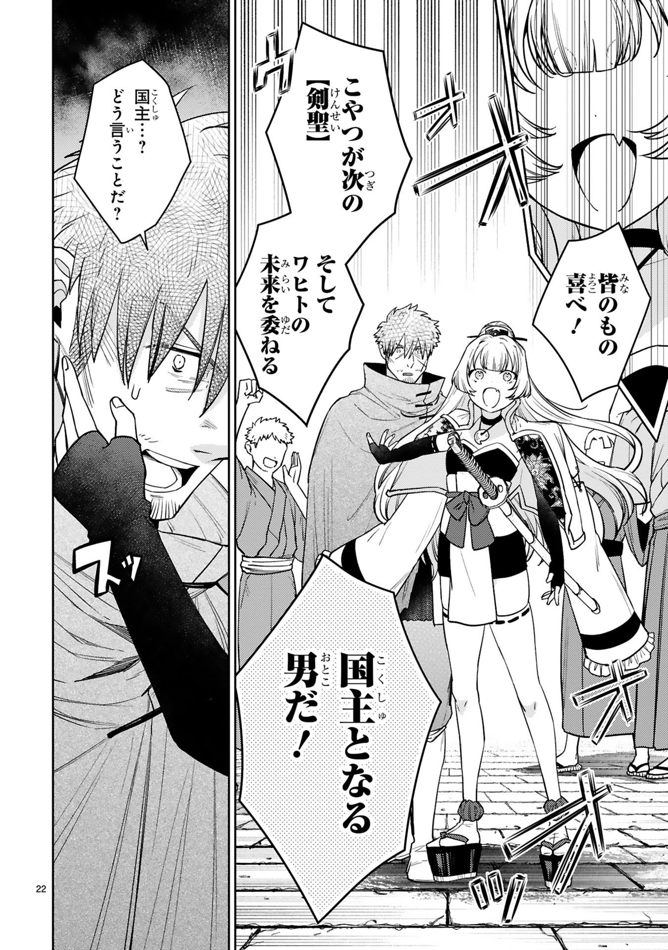Arafoo Boukensha, Densetsu to Naru: SS-Rank no Musume ni Kyouka Saretara SSS-Rank ni Narimashita Chapter 60 22ページ