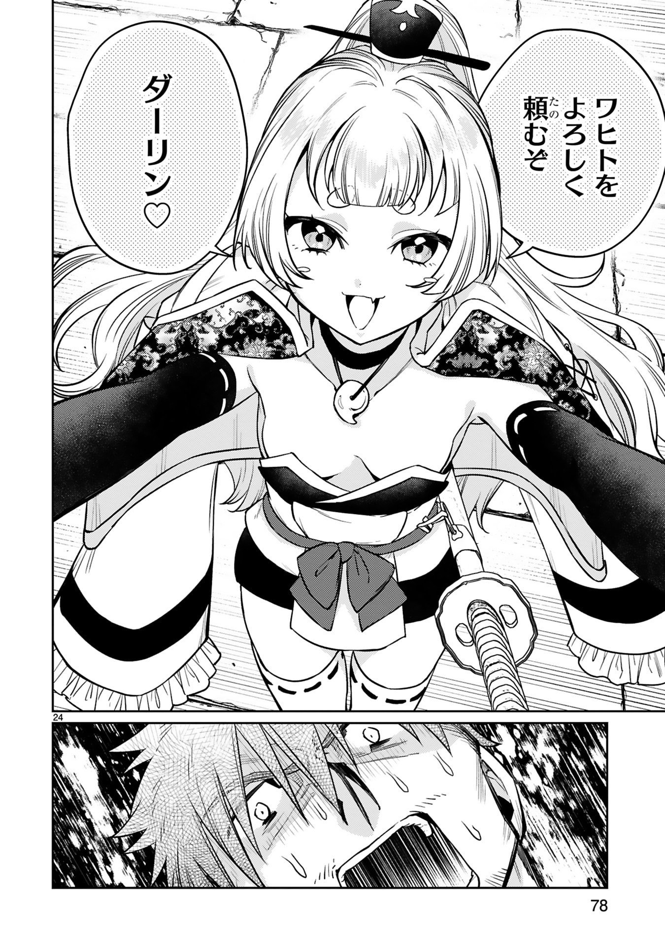 Arafoo Boukensha, Densetsu to Naru: SS-Rank no Musume ni Kyouka Saretara SSS-Rank ni Narimashita Chapter 60 24ページ