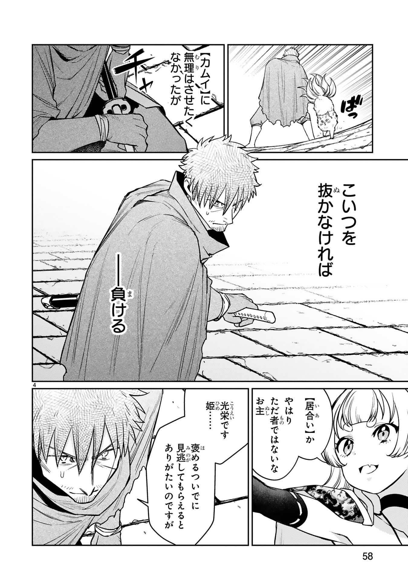 Arafoo Boukensha, Densetsu to Naru: SS-Rank no Musume ni Kyouka Saretara SSS-Rank ni Narimashita Chapter 60 4ページ
