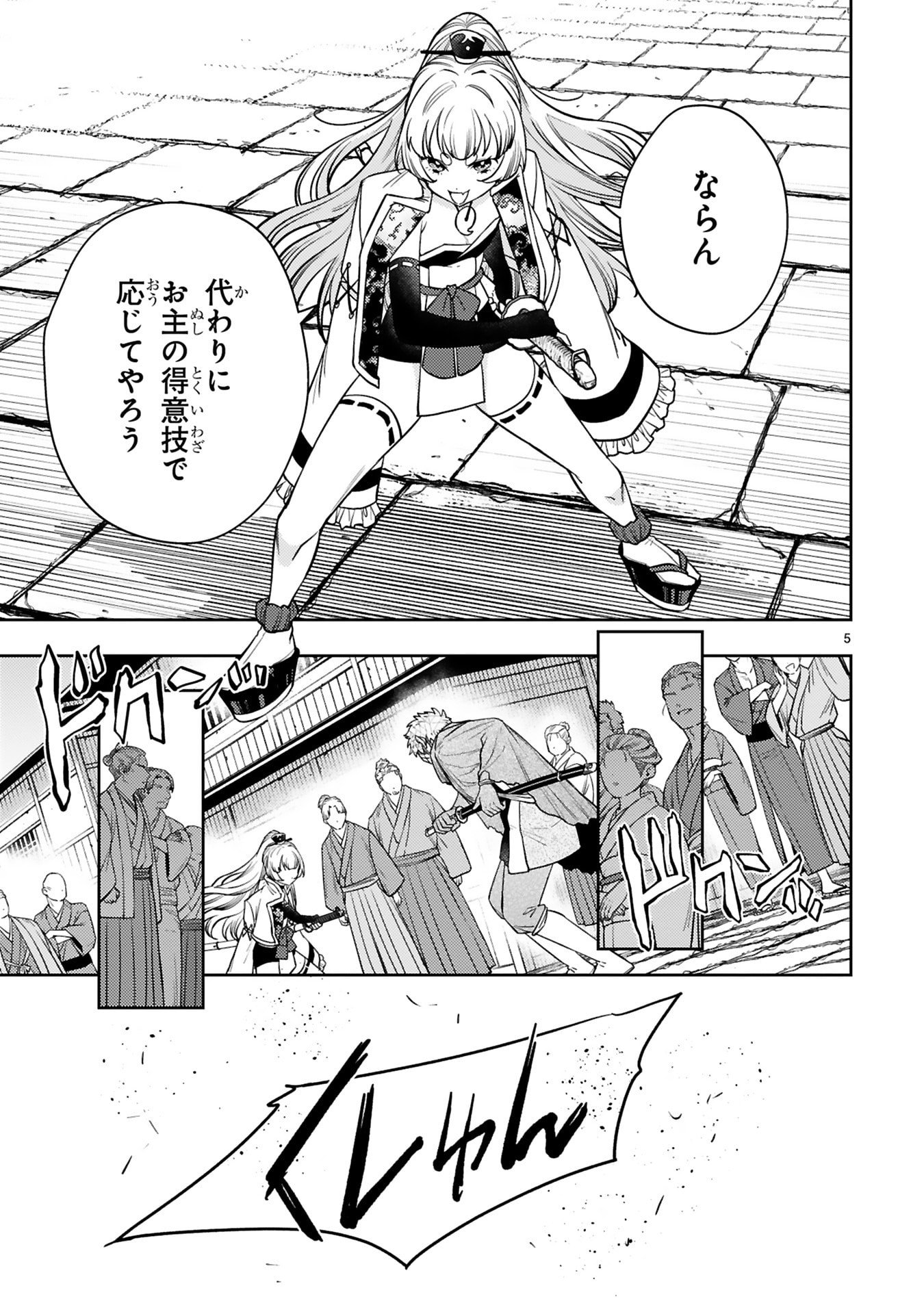 Arafoo Boukensha, Densetsu to Naru: SS-Rank no Musume ni Kyouka Saretara SSS-Rank ni Narimashita Chapter 60 5ページ