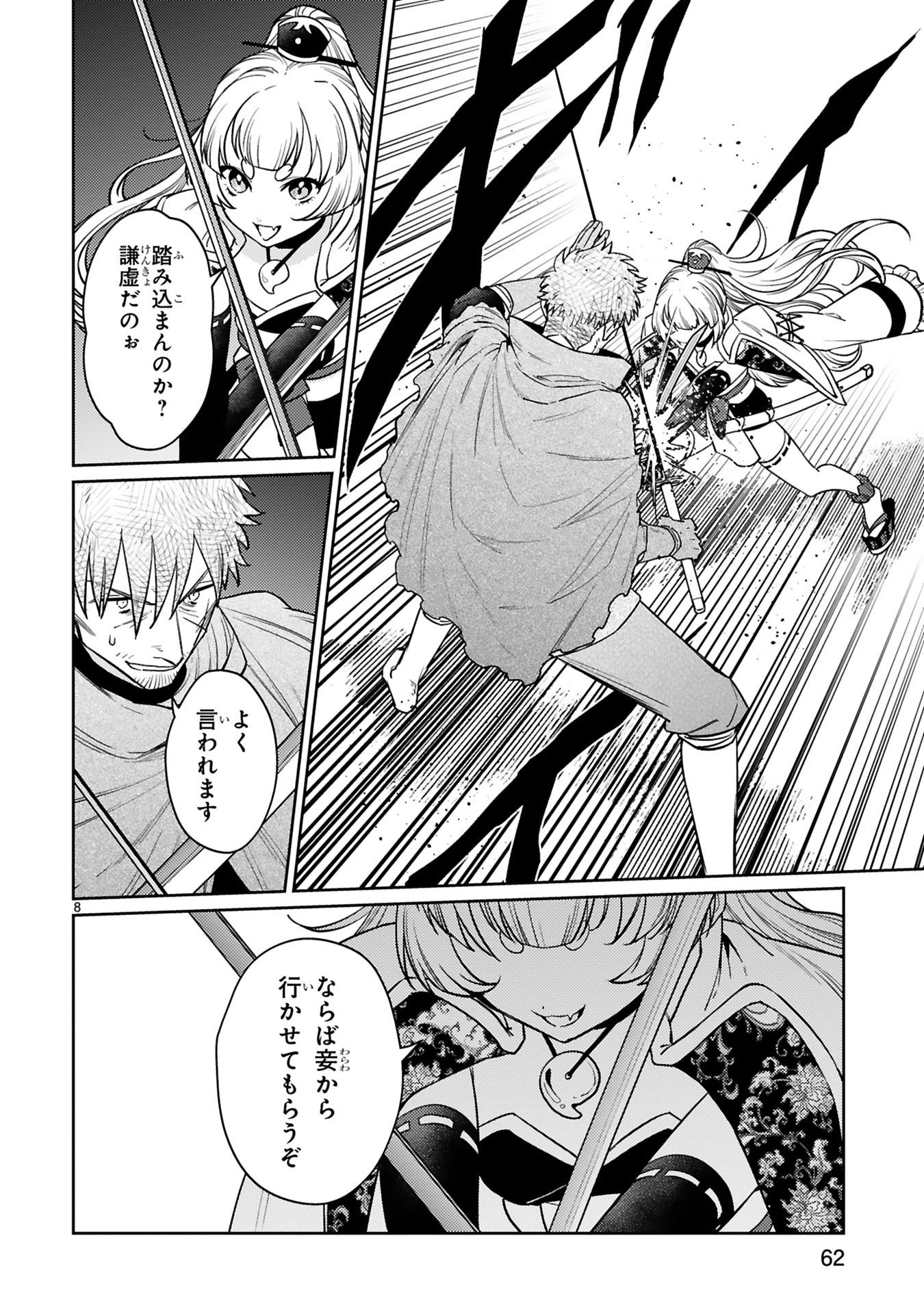 Arafoo Boukensha, Densetsu to Naru: SS-Rank no Musume ni Kyouka Saretara SSS-Rank ni Narimashita Chapter 60 8ページ