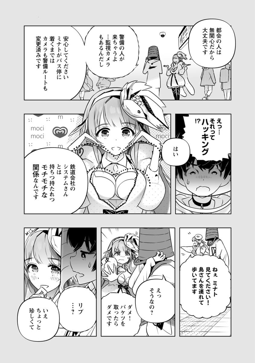 B made Koi wa Ai Makase... Chapter 4 12ページ