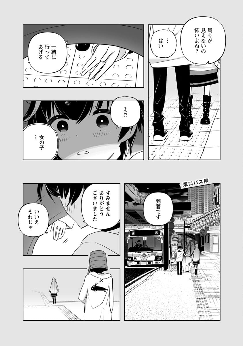 B made Koi wa Ai Makase... Chapter 4 14ページ