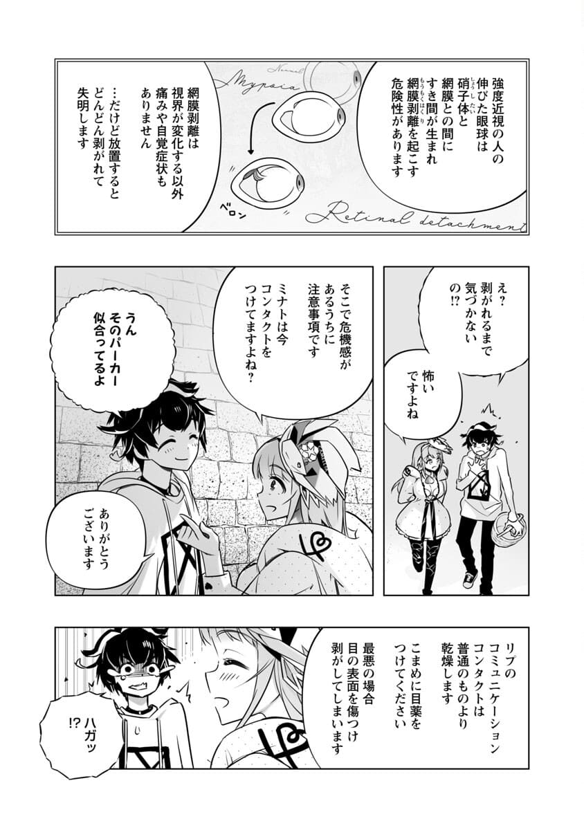 B made Koi wa Ai Makase... Chapter 4 17ページ