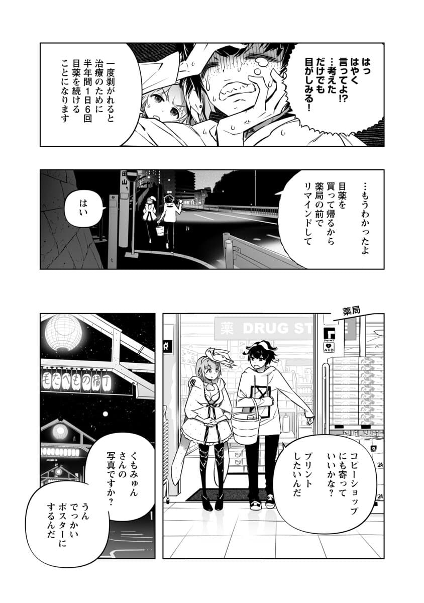 B made Koi wa Ai Makase... Chapter 4 18ページ
