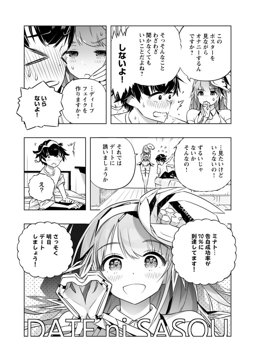 B made Koi wa Ai Makase... Chapter 4 20ページ