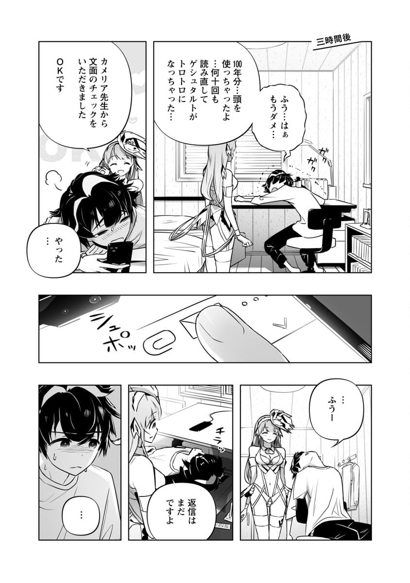B made Koi wa Ai Makase... Chapter 4 22ページ