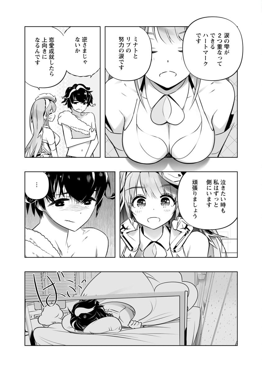 B made Koi wa Ai Makase... Chapter 4 24ページ