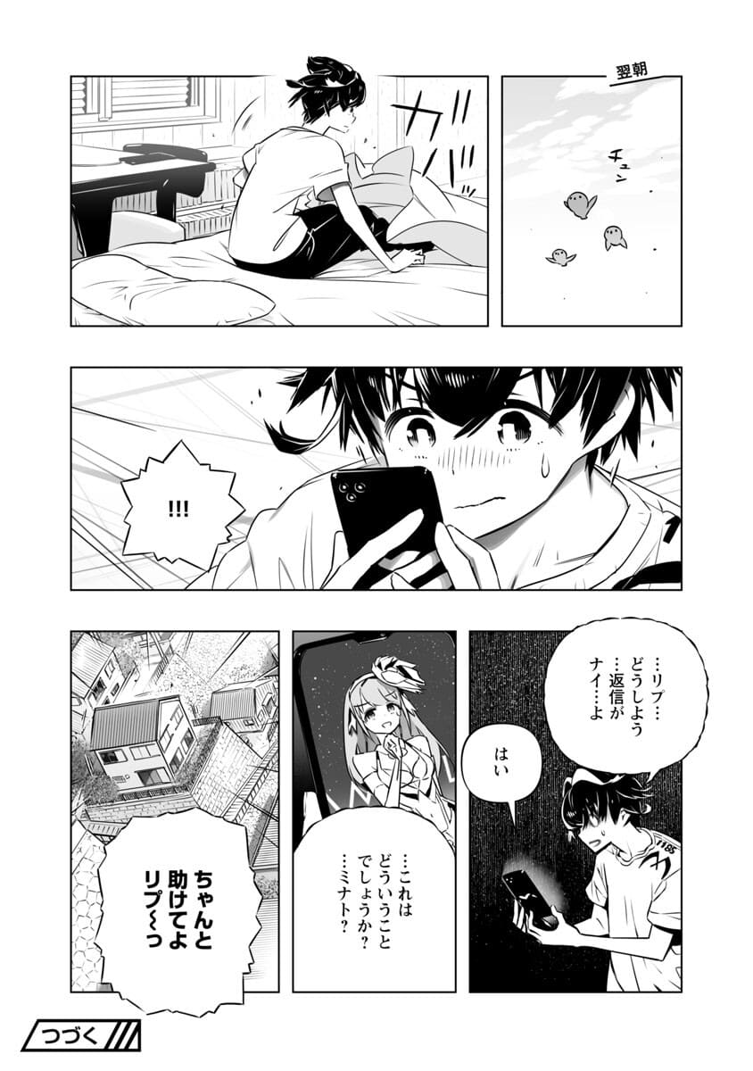 B made Koi wa Ai Makase... Chapter 4 25ページ