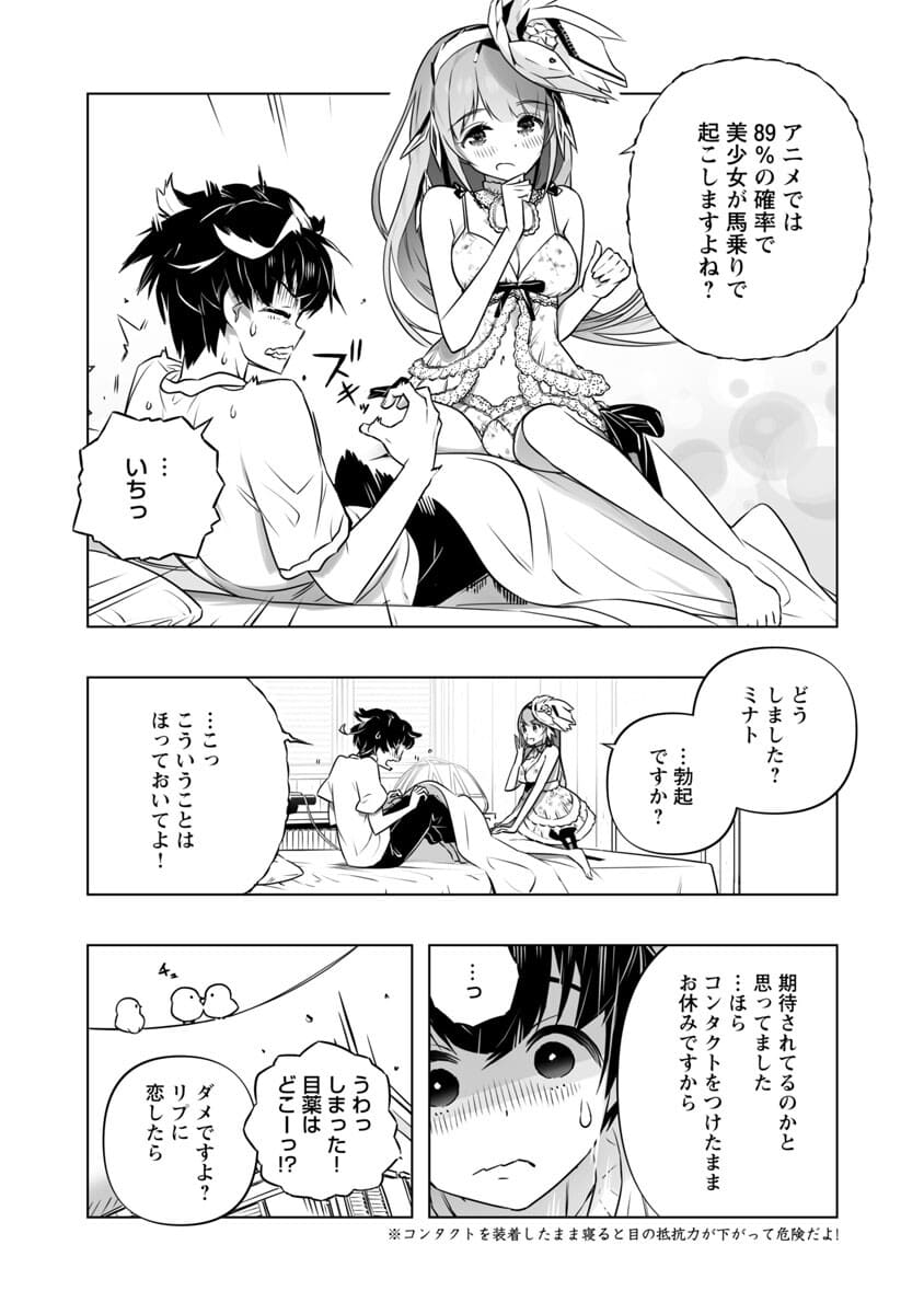 B made Koi wa Ai Makase... Chapter 4 4ページ