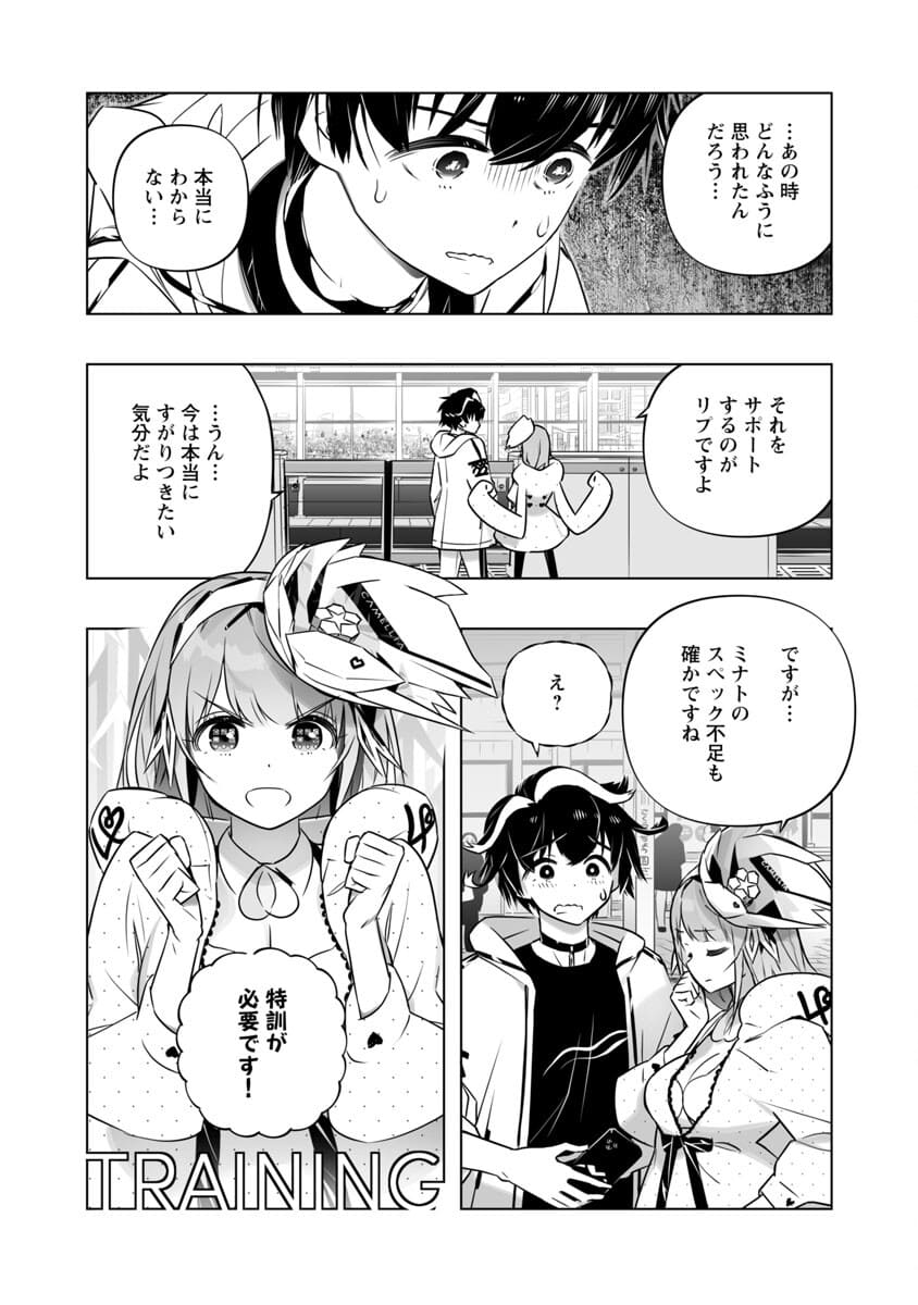 B made Koi wa Ai Makase... Chapter 4 6ページ