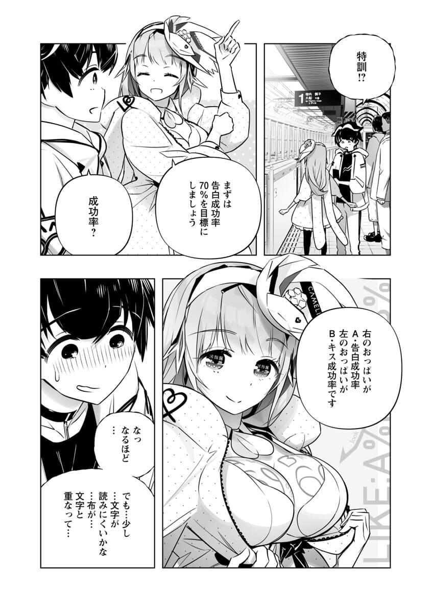 B made Koi wa Ai Makase... Chapter 4 7ページ