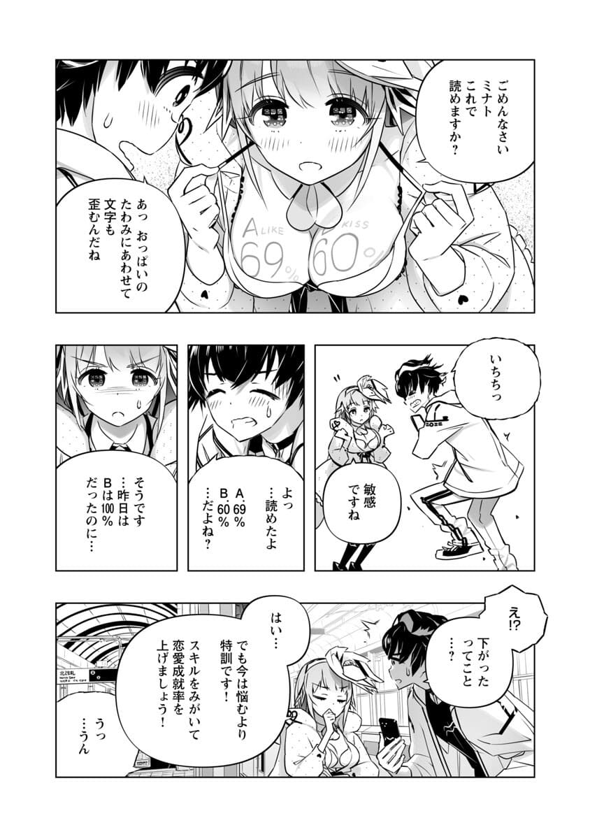 B made Koi wa Ai Makase... Chapter 4 8ページ
