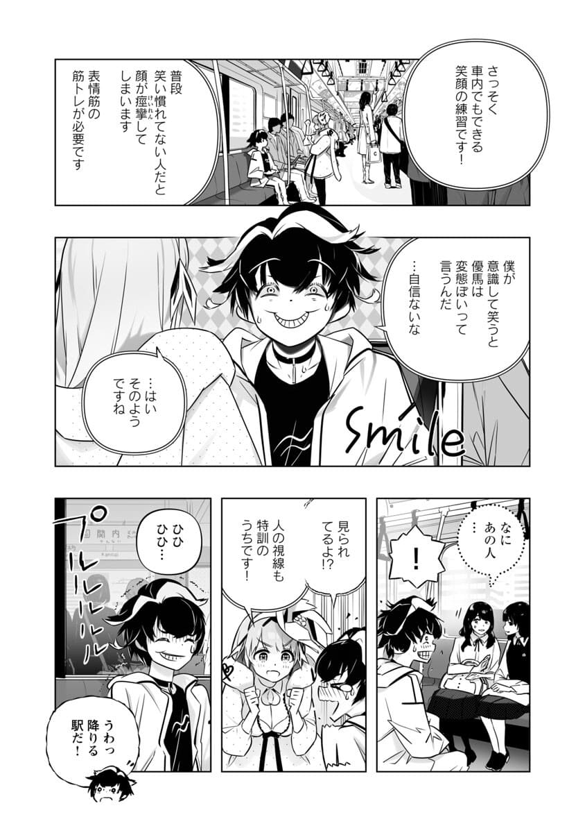 B made Koi wa Ai Makase... Chapter 4 9ページ