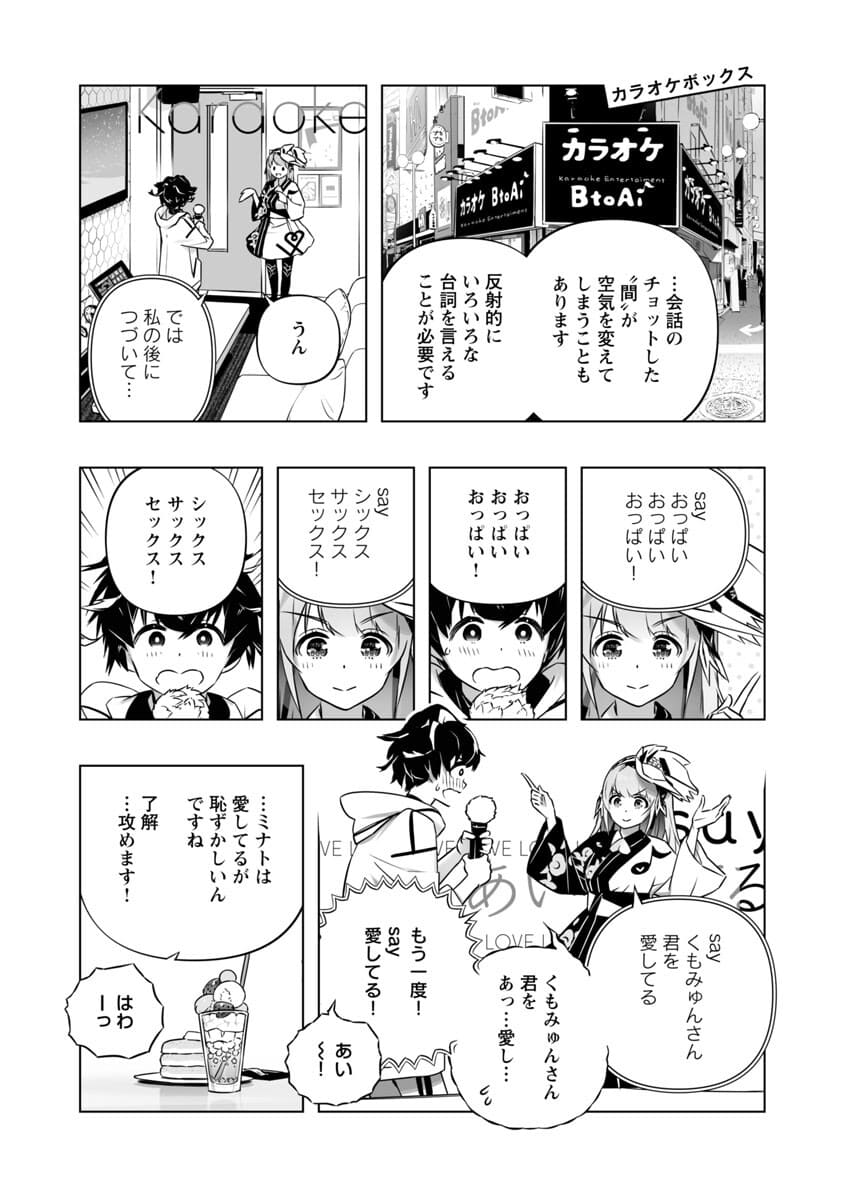 B made Koi wa Ai Makase... Chapter 4 10ページ