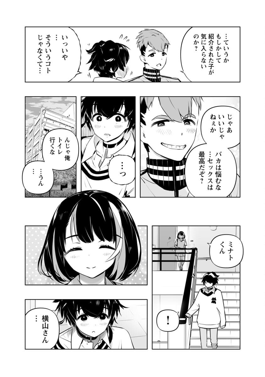 B made Koi wa Ai Makase... Chapter 5 11ページ