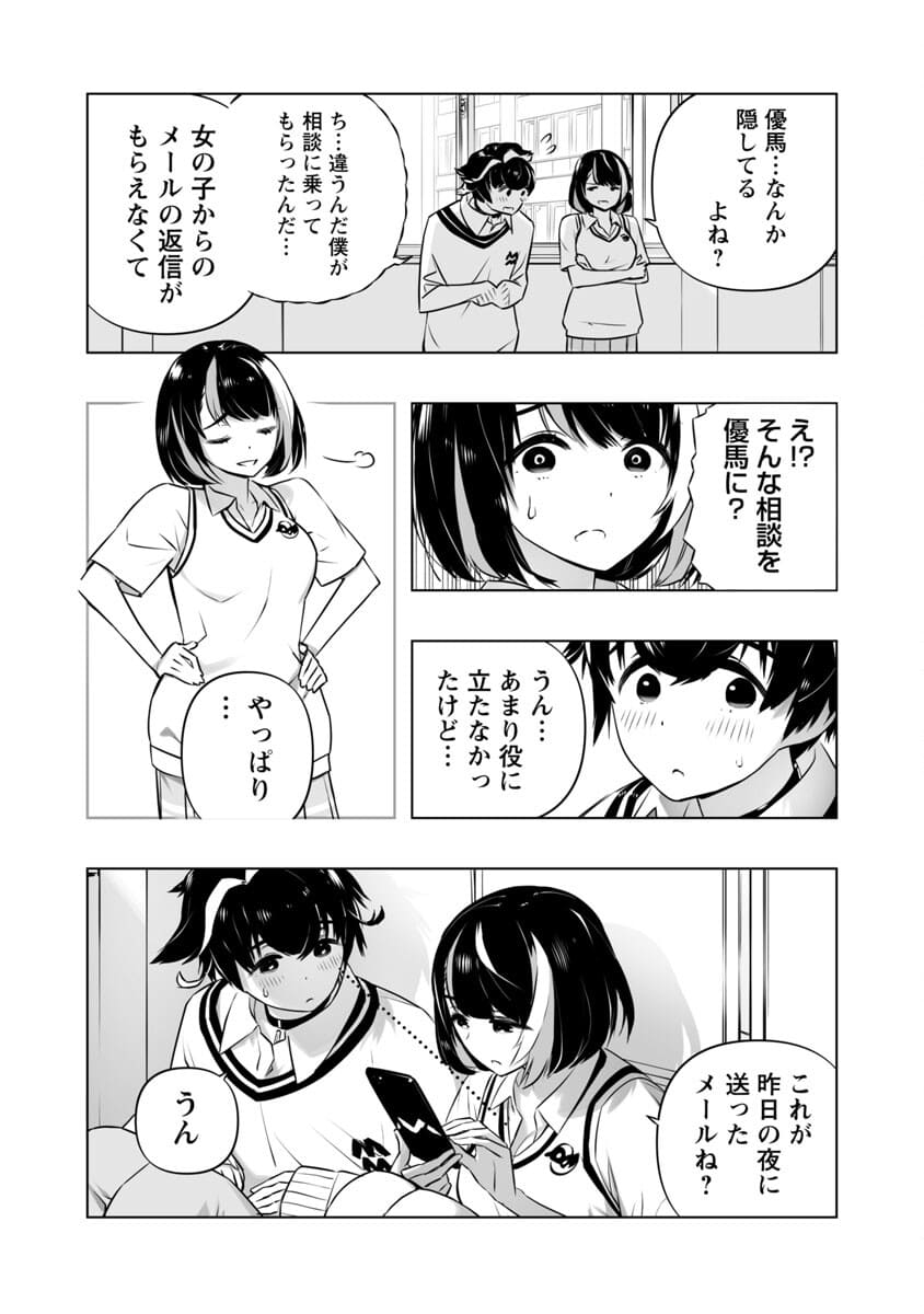 B made Koi wa Ai Makase... Chapter 5 12ページ