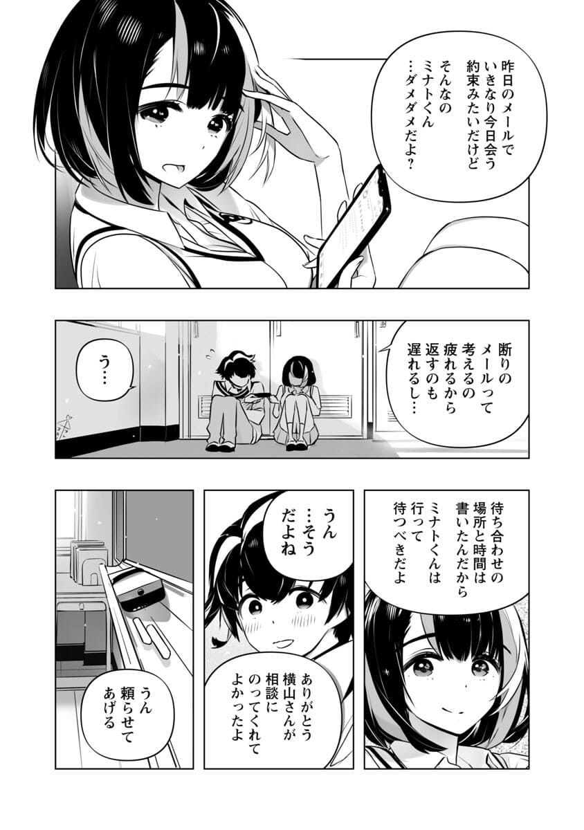 B made Koi wa Ai Makase... Chapter 5 13ページ