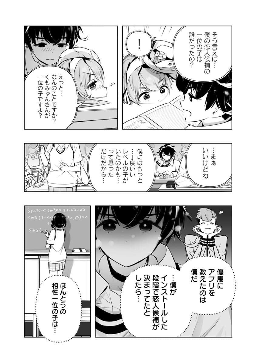 B made Koi wa Ai Makase... Chapter 5 15ページ