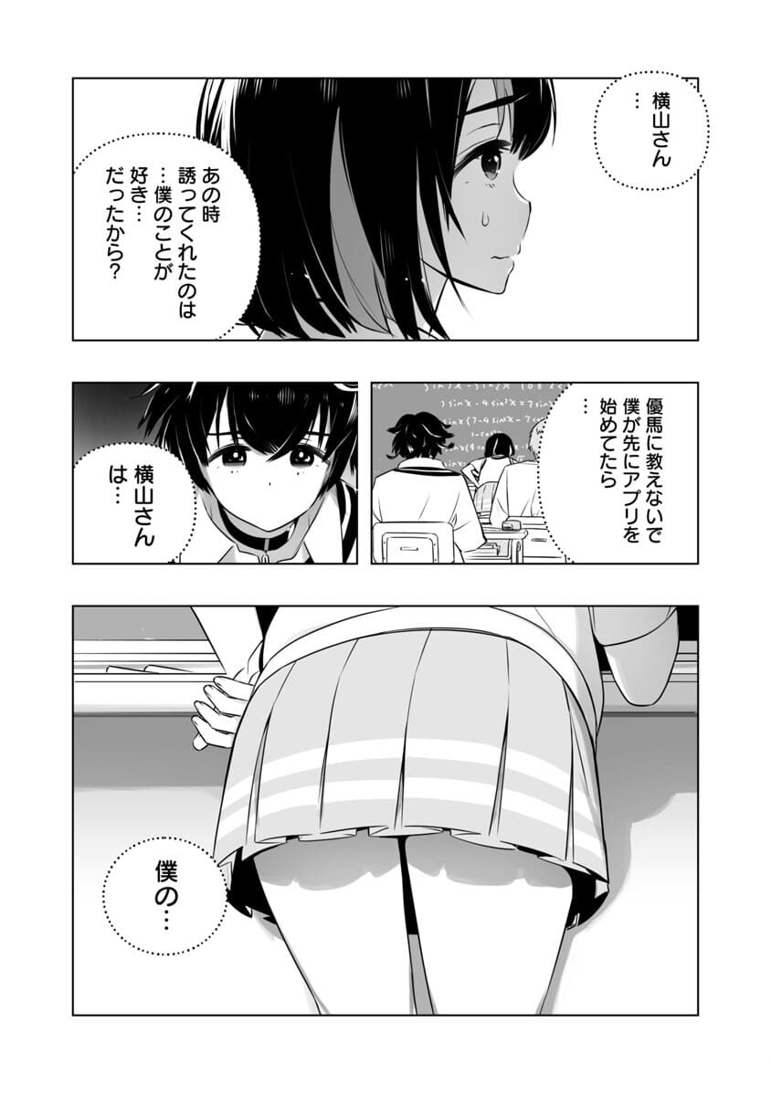B made Koi wa Ai Makase... Chapter 5 16ページ
