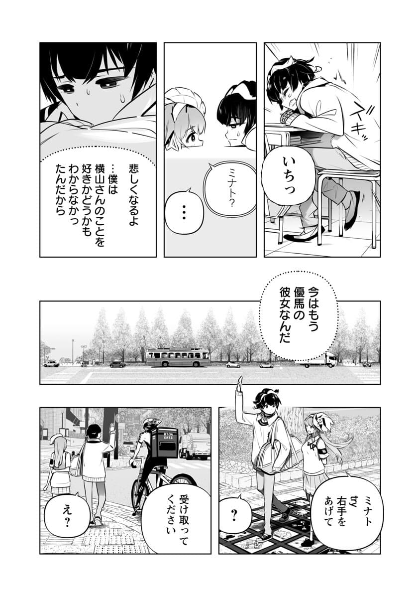 B made Koi wa Ai Makase... Chapter 5 17ページ