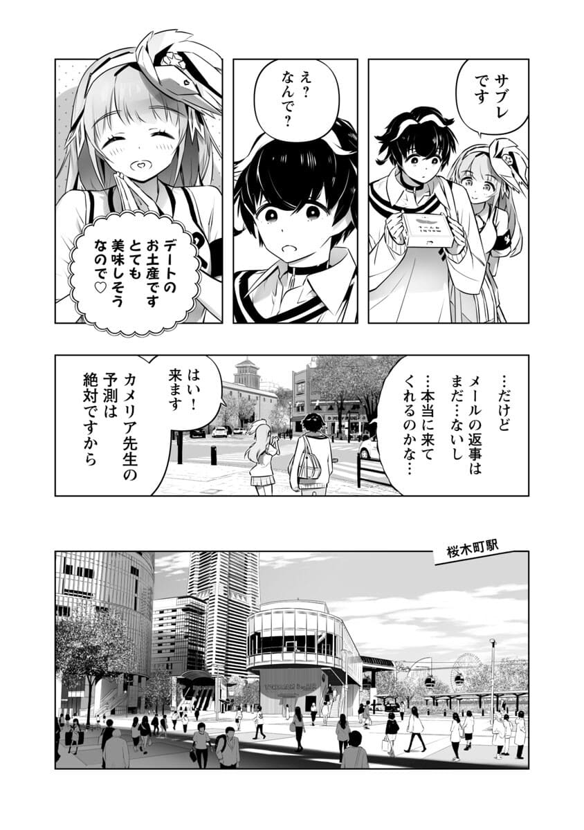 B made Koi wa Ai Makase... Chapter 5 18ページ