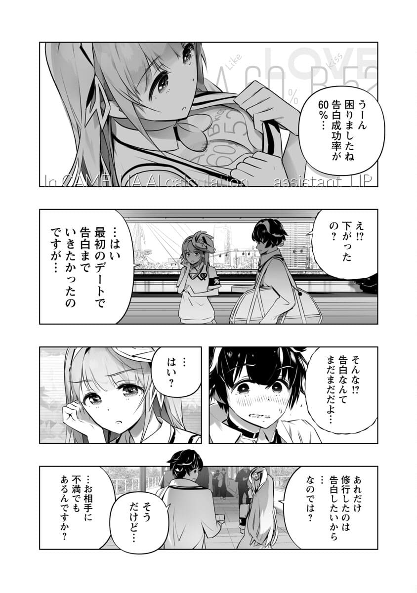 B made Koi wa Ai Makase... Chapter 5 19ページ