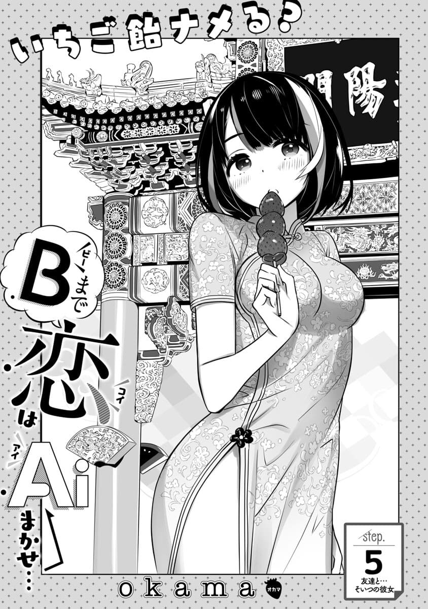 B made Koi wa Ai Makase... Chapter 5 3ページ