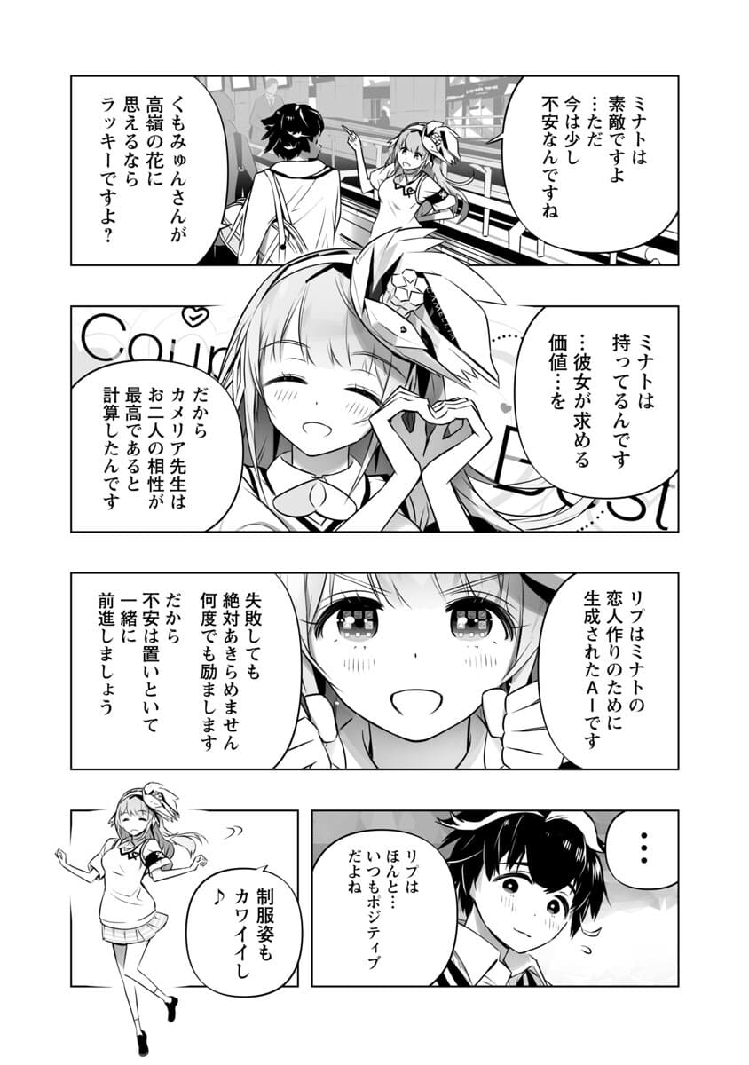 B made Koi wa Ai Makase... Chapter 5 21ページ