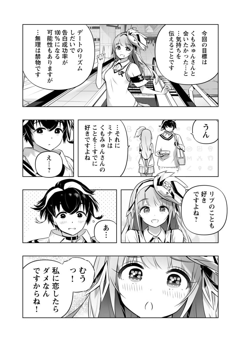 B made Koi wa Ai Makase... Chapter 5 22ページ