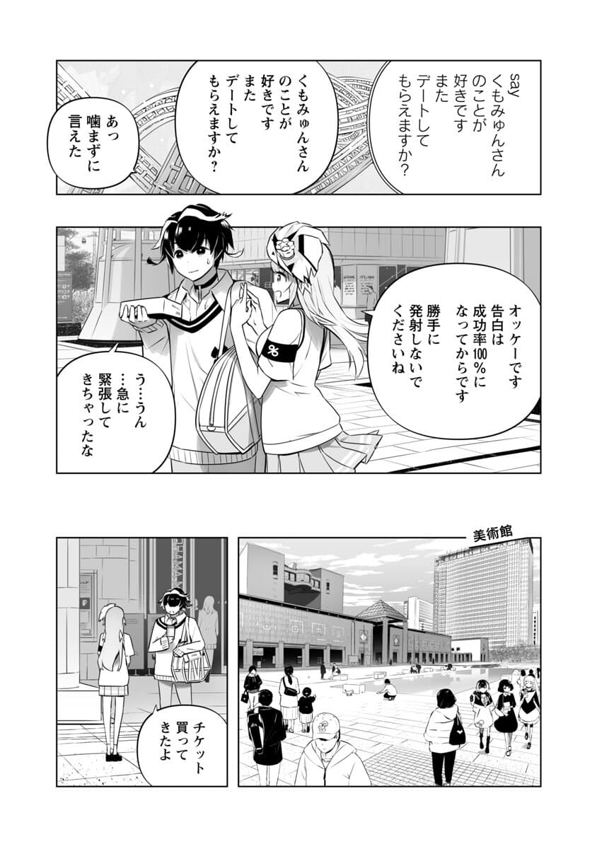 B made Koi wa Ai Makase... Chapter 5 23ページ