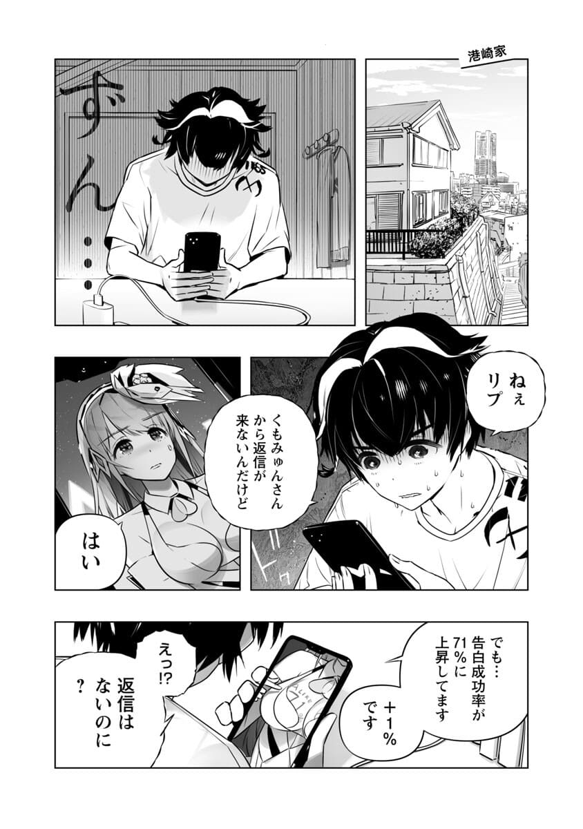 B made Koi wa Ai Makase... Chapter 5 4ページ