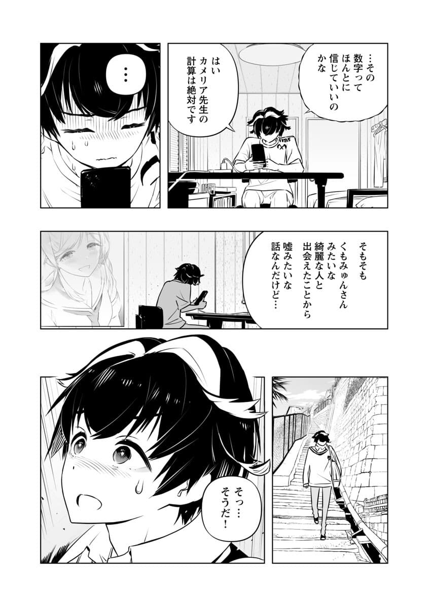 B made Koi wa Ai Makase... Chapter 5 5ページ