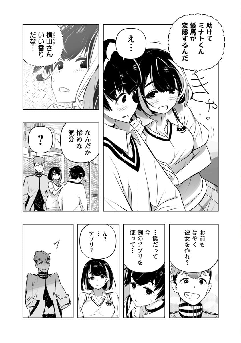 B made Koi wa Ai Makase... Chapter 5 7ページ