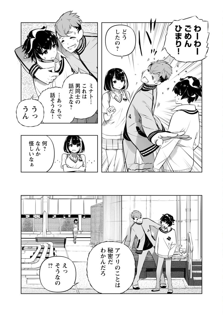 B made Koi wa Ai Makase... Chapter 5 8ページ