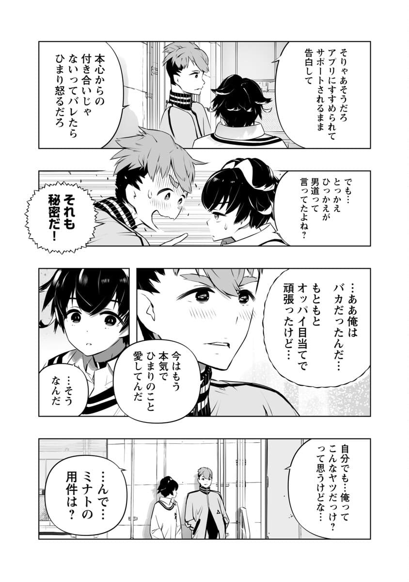 B made Koi wa Ai Makase... Chapter 5 9ページ