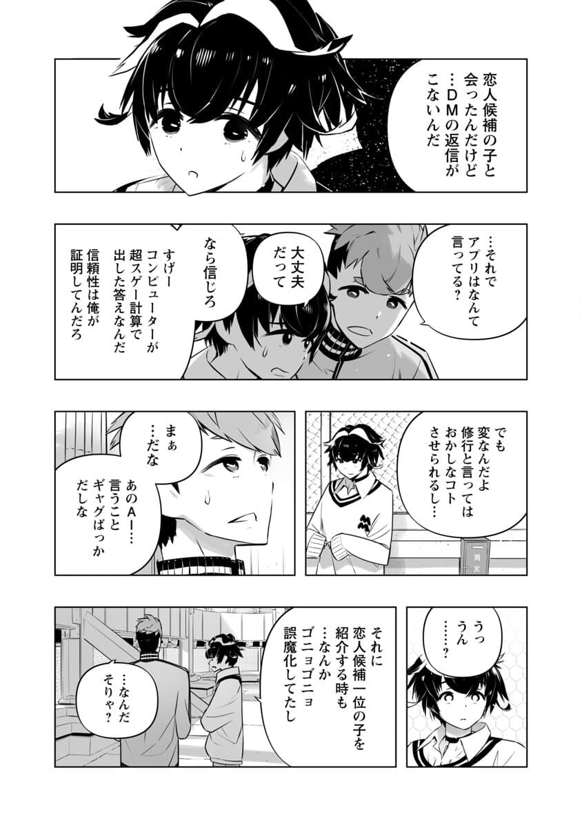 B made Koi wa Ai Makase... Chapter 5 10ページ
