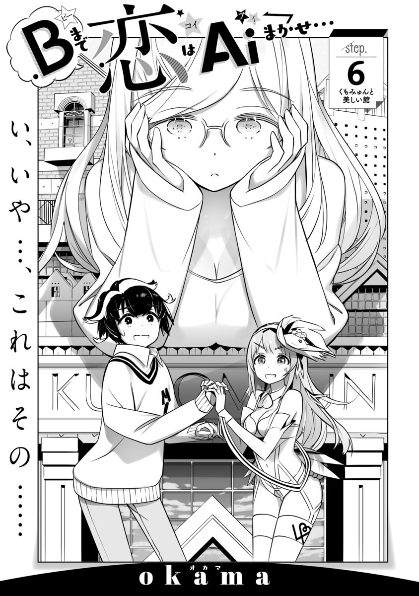 B made Koi wa Ai Makase... Chapter 6 2ページ